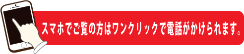 谷塚斎場へのお問い合わせスマホ用