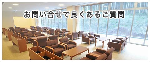 谷塚斎場について良くある質問