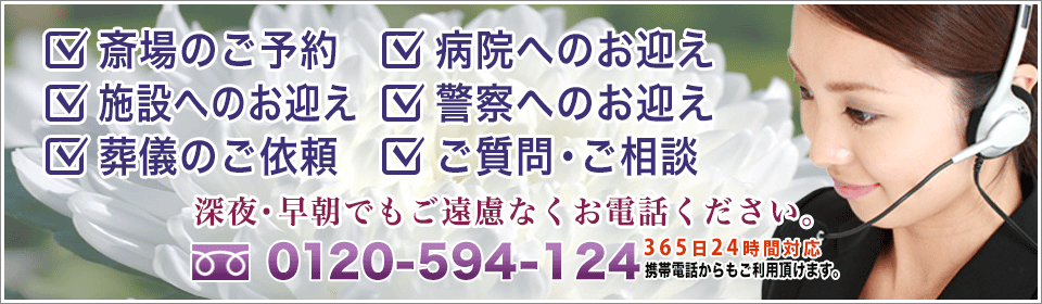 谷塚斎場へのお問い合わせ