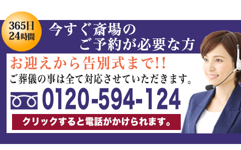 谷塚斎場へのお問い合わせスマホ用