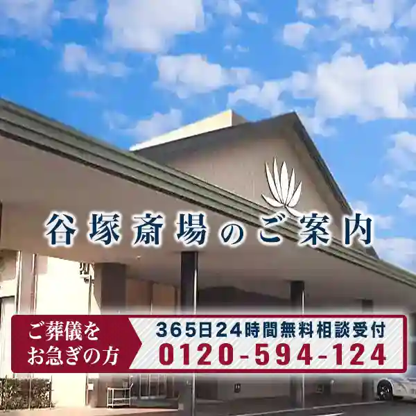 TOP谷塚斎場イメージスマホ表示