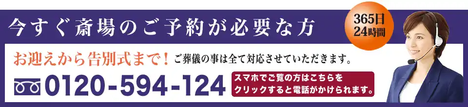 谷塚斎場へのご予約