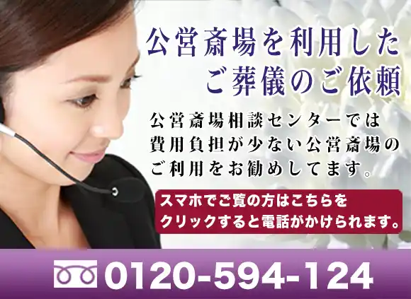 谷塚斎場へのお問い合わせスマホ表示