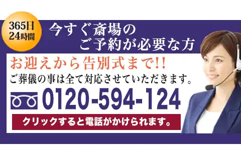 谷塚斎場へのご予約スマホ表示