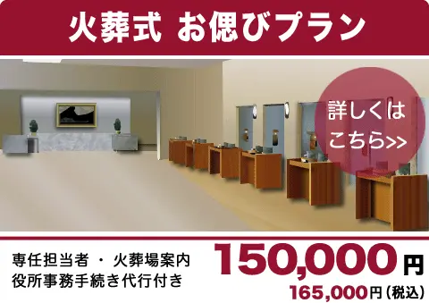 火葬式・直葬プラン