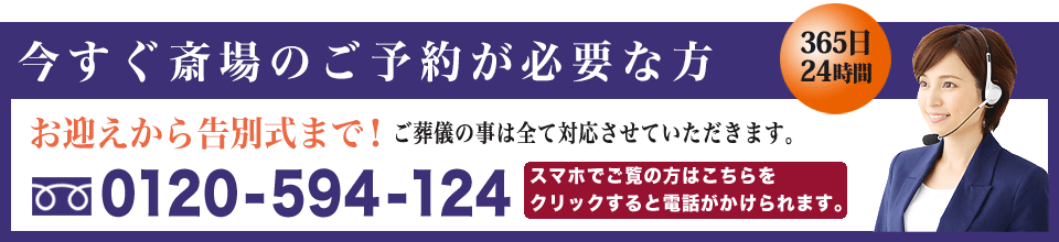 谷塚斎場へのお問い合わせ